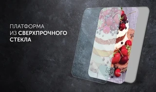 Весы кухонные Polaris PKS 0742DG, торт 