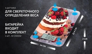 Весы кухонные Polaris PKS 0742DG, торт 
