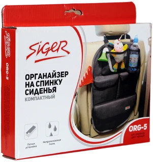 Органайзер на спинку сиденья Siger ORG-5 компактный 