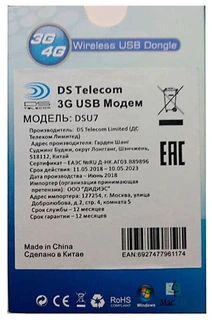 Модем 3G DS Telecom DSU7 