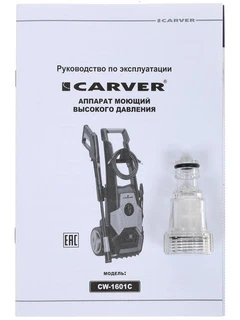 Мойка высокого давления Carver CW-1601С, 120 бар 