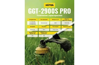 Триммер бензиновый Huter GGT-2900S PRO 