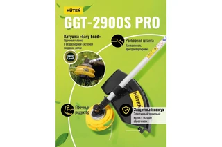 Триммер бензиновый Huter GGT-2900S PRO 