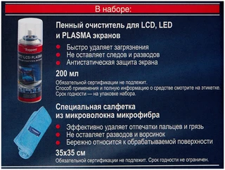 Набор для TFT/LCD/PLASMA Topperr Pro 