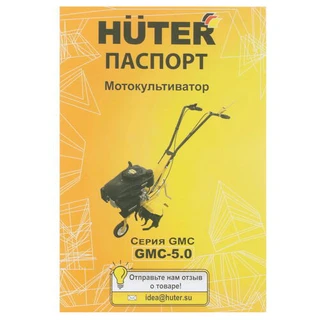 Культиватор Huter GMC-5.0 