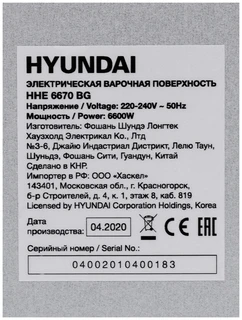 Электрическая варочная панель Hyundai HHE 6670 BG 