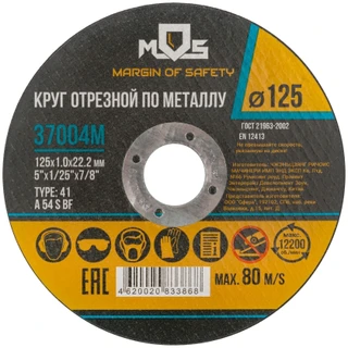 Диск отрезной по металлу MOS 37004М, 125 мм, 1 шт