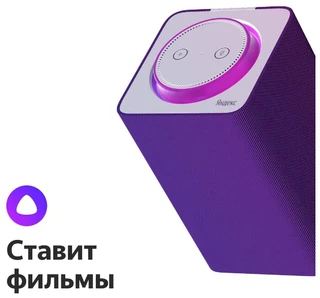 Умная колонка Яндекс Станция фиолетовый 