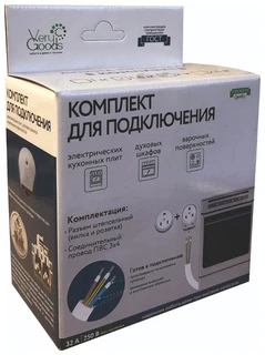 Комплект для подключения электроплит,варочных поверхн, дух.шкафов Verygoods VG-310