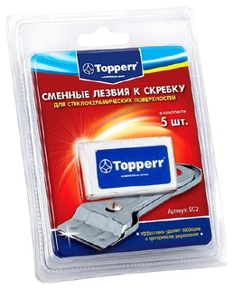 Комплект сменных лезвий SC 2 Topperr  (5 шт.) к скребку для стеклокерамики