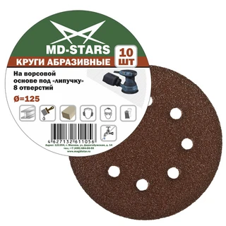 Круг отрезной MD-STARS 125*8*P100, 125 мм, 10 шт