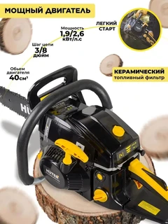Бензопила Huter BS-40 