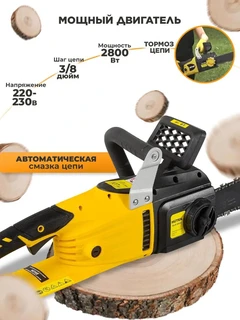 Пила цепная электрическая Huter ELS-2800 