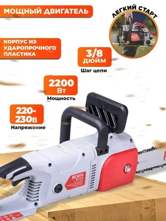 Пила цепная электрическая РЕСАНТА ЭП-2216 