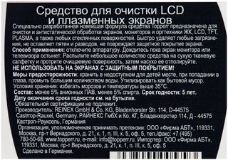 Набор для ухода за экранами ЖК, LCD и плазмы Topperr 3011 
