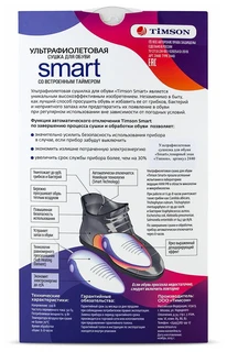 Сушилка для обуви Timson Smart Ультрафиолетовая 