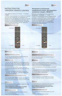 Пульт Huayu Триколор GS-8306 + TV для ресиверов 