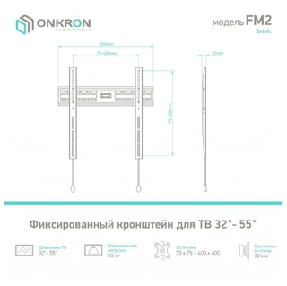 Кронштейн ONKRON FM2 для ТВ 32-65" 