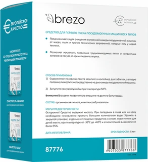 Средство для первого пуска посудомоечной машины Brezo 87776, 125 г 