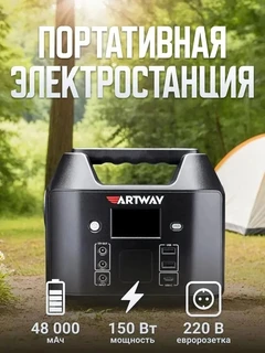 Зарядная станция Artway EA-177IS 