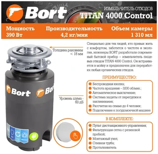 Измельчитель пищевых отходов Bort Titan 4000 Control 
