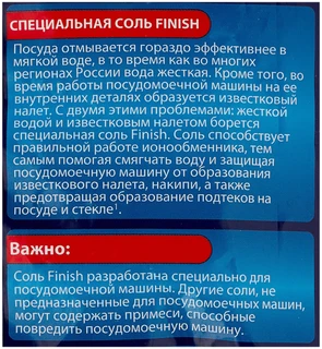 Соль для посудомоечных машин Finish 