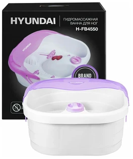 Гидромассажная ванночка для ног HYUNDAI H-FB4550 