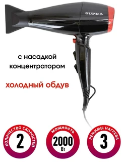 Фен Supra PHS-2017M 