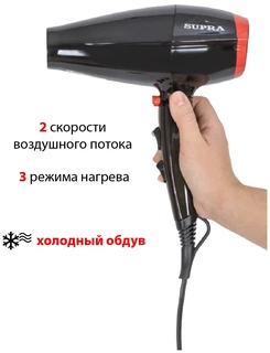 Фен Supra PHS-2017M 