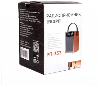 Радиоприемник БЗРП РП-333 