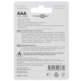 Батарейки FinePower LR03-2BL AAA 