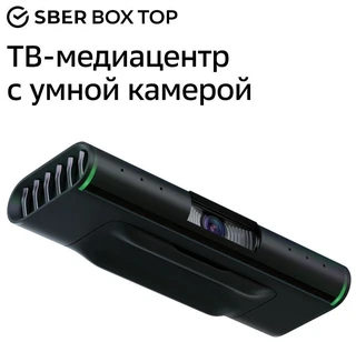 Медиаплеер Sber SberBox Top с умной камерой (SBDV-00013) 