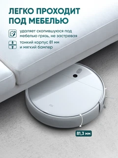 Робот-пылесос Xiaomi Mi Robot Vacuum-Mop 2 Lite, белый 