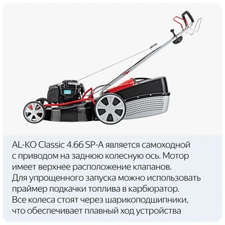 Газонокосилка бензиновая AL-KO Classic 4.66 SP-A edition 
