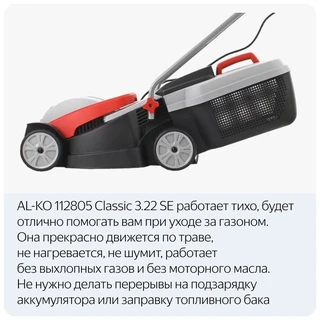 Газонокосилка электрическая AL-KO Classic 3.22 SE 