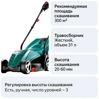 Газонокосилка электрическая Bosch Rotak 32 
