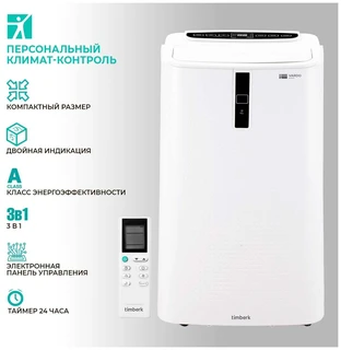Кондиционер мобильный Timberk Vardo T-PAC12-P11E 
