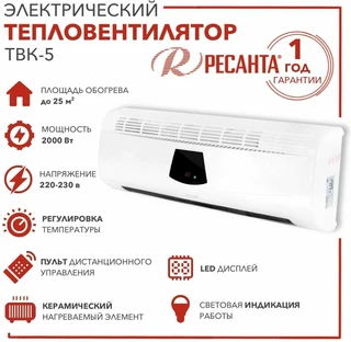 Тепловентилятор РЕСАНТА ТВК-5 