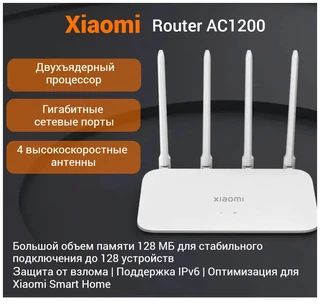 Wi-Fi роутер Xiaomi Mi AC1200 EU 