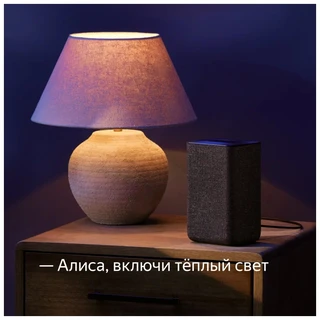 Умная лампа Яндекс 