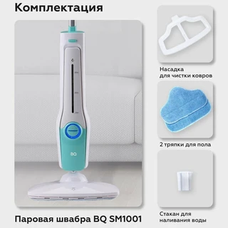 Паровая швабра BQ SM1001, белый/зеленый 