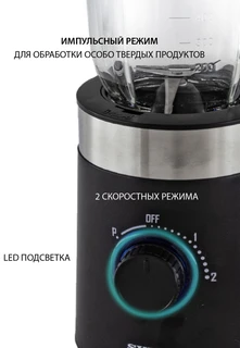 Блендер стационарный SUPRA BLS-551 Черный 