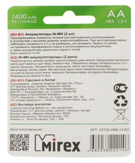 Аккумулятор AA Mirex HR6-2BL 