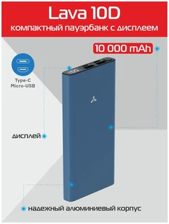 Внешний аккумулятор Accesstyle Lava 10D, 10000 мАч, синий 