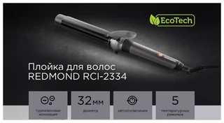 Щипцы для завивки волос REDMOND RCI-2334 