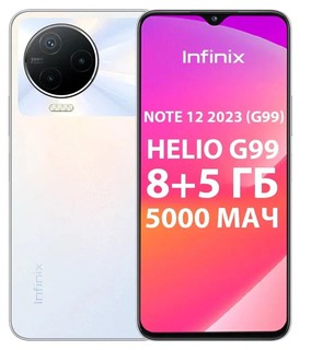 Смартфон 6.7" Infinix NOTE 12 2023 8/256Gb White 