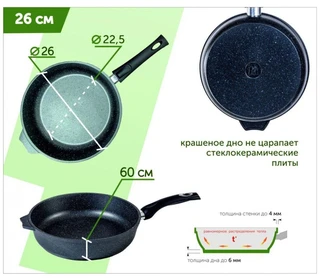 Сковорода Мечта Престиж, 26 см, со съемной ручкой 