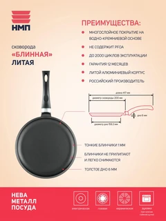 Сковорода блинная Нева Металл Традиционная, 20 см 