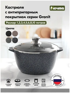 Кастрюля Мечта Гранит Star, 4 л 