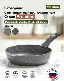 Сковорода Мечта Premium Grey, 26 см 